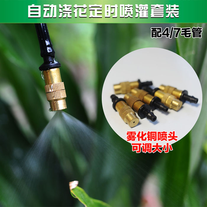 新品园艺可调雾化铜喷头阳台盆栽浇花浇水降温喷雾系统配4 7毛管在类目 鲜花速递/花卉仿真/绿植园艺, 园艺用品, 微喷/滴灌/接头类, 雾化微喷/滴灌设备中 - 来自Buy2taobao.com提供专业的淘宝代购服务