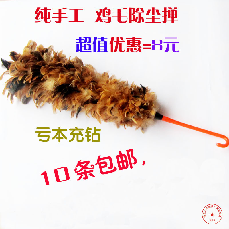 手工穿線 雞毛撣 工廠 雞毛撣 家用 手工雞毛掃 雞毛毯子 除塵撣在類目 家庭/個人清潔工具, 家務/地板清潔用具, 除塵撣/撣頭, 除塵撣中 - 來自Buy2taobao.com提供專業的淘寶代購服務