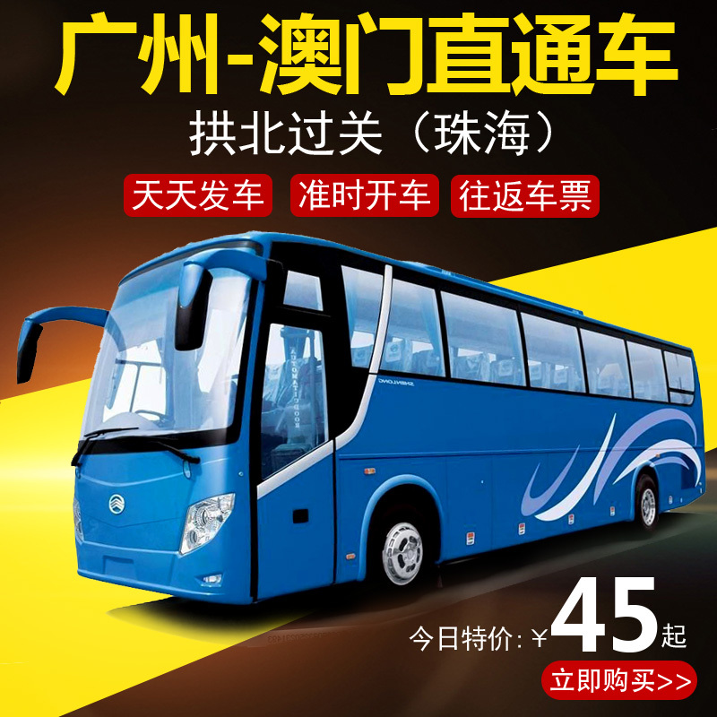 广州到澳门直通车往返车票广州到珠海拱北口岸直通巴士1日游|msdalam kategori talian Holiday/Visa menghantar off/Travel Services, latihan percuma/Perjalanan dengan kumpulan, perjalanan domestik dengan kumpulan - dari Buy2taobao.com untuk memberikan perkhidmatan ejen Taobao profesional membeli