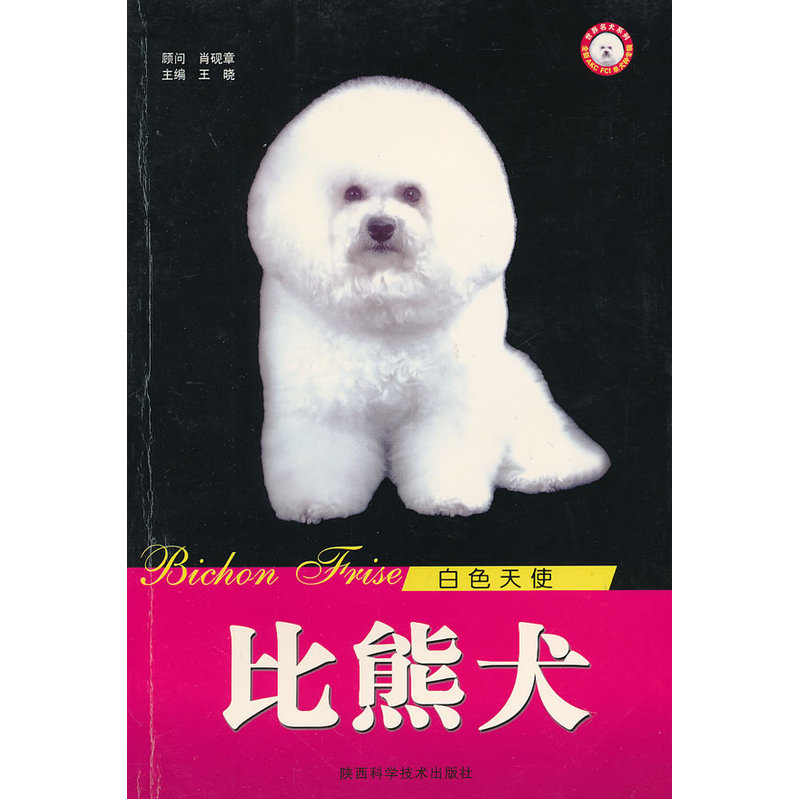white angel Bichon Frise World dogs seriesin the Books/Magazine/Newspaper , Entertainment Fashion , Pet category - from Buy2taobao.com to provide professional Taobao agent buy service
