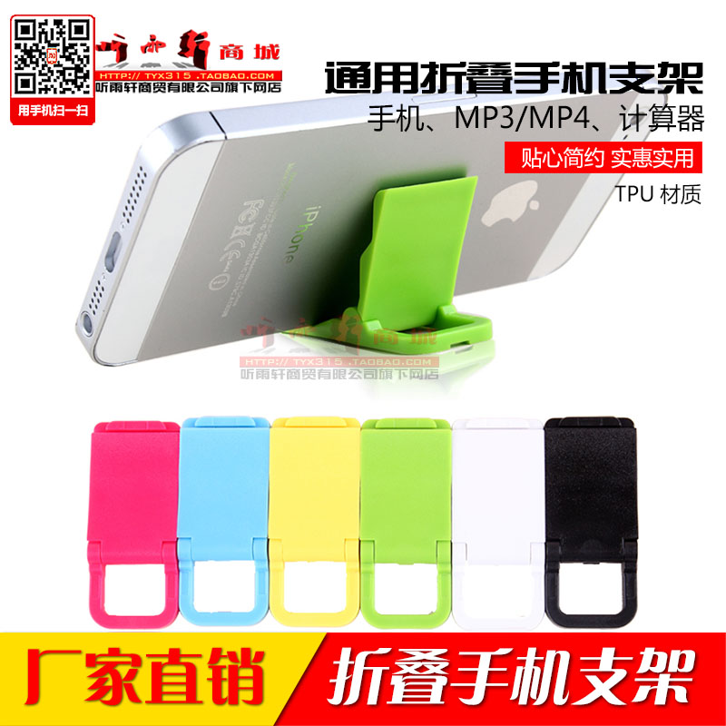 新品超小iphone5s 迷你 小米三星手机支架座可折叠手机支架在类目 3C数码配件, 手机配件, 手机支架/手机座中 - 来自Buy2taobao.com提供专业的淘宝代购服务