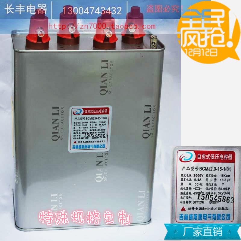 直銷吉林威斯康自愈式並聯電力BCMJ BSMJ2.0-15-1無功補償電容器在類目 3C數碼配件, 電子元器件市場, 電子元件, 電容器中 - 來自Buy2taobao.com提供專業的淘寶代購服務