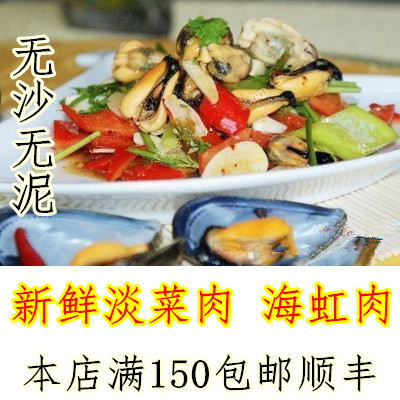冷冻海鲜贝类 淡菜肉 海虹肉 青口贝肉 贻贝肉500g每包在类目 水产肉类/新鲜蔬果/熟食, 海鲜/水产品/制品, 贝类, 贝类制品中 - 来自Buy2taobao.com提供专业的淘宝代购服务