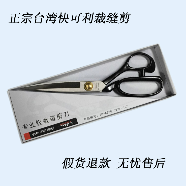 台湾快可利服装剪裁缝纫裁布大剪刀专业进口剪子裁衣服裁剪裁缝剪|msdalam kategori rumah harian, Tools Home Hardware, gunting/gunting rambut/gunting taman, gunting isi rumah - dari Buy2taobao.com untuk memberikan perkhidmatan ejen Taobao profesional membeli