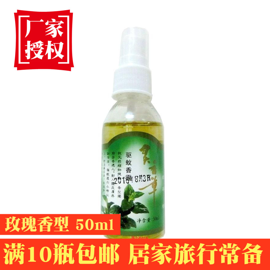 灵香草驱蚊香露去痱止痒防霉防蚊虫叮咬驱虫驱蚊花露水10瓶包邮|ruв категории туалетные чище/санитарно - гигиенических салфеток/бумага/Ароматерапия, шампунь/человек чистой, уход за телом, одеколон - от Buy2taobao.com для оказания профессиональной услуги покупки агента Taobao