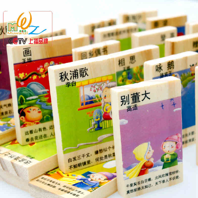 children chinese characters Dominoes literacy cognition Tang Poetry number 50 Wooden blocks Puzzle wooden Toysin the Toy/Childs/Puzzle/Building block/Model , Building block , Dominoes category - from Buy2taobao.com to provide professional Taobao agent buy service
