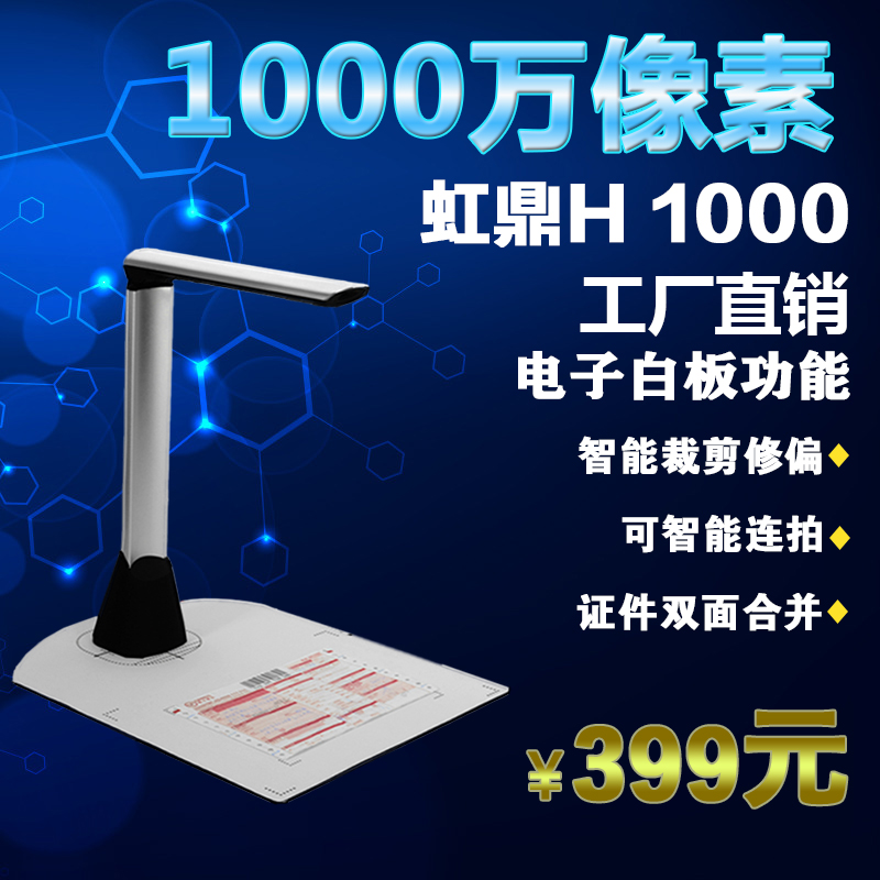 Hong Ding High Paiyi 1000 Megapixel high definition portable Scanner Snap instrument H1000in the Office Equipment/Consumables/Related Services , Scanners category - from Buy2taobao.com to provide professional Taobao agent buy service