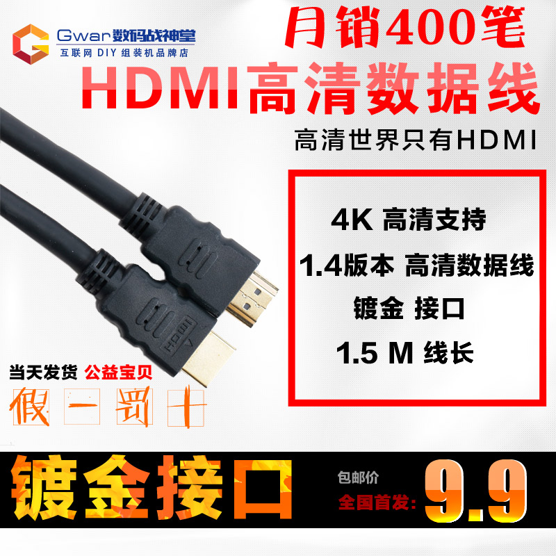 1.5米镀金HDMI线 电脑电视投影机高清4K数据线包邮
