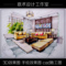 上下架计划:建筑门头室内室外家装家具工装景观3Dmax手绘效果图制作代做代画