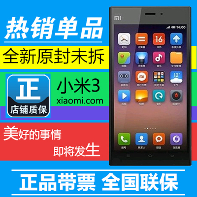 上下架计划:【官网原封移动/联通版】MIUI/小米 小米手机3 M3小米3代Mi3现发