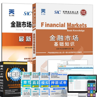 一新大纲升级版2016证券从业资格考试教材金