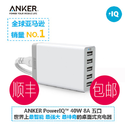 标题优化:Anker安科PowerIQ5口五口USB高效万能充电器插头智能多口小米三星