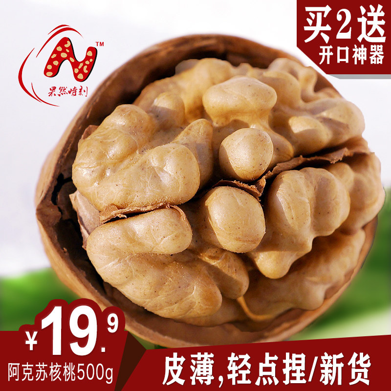 果然时刻 正宗新疆阿克苏生核桃 野生纸皮核桃 皮薄孕妇专供500g