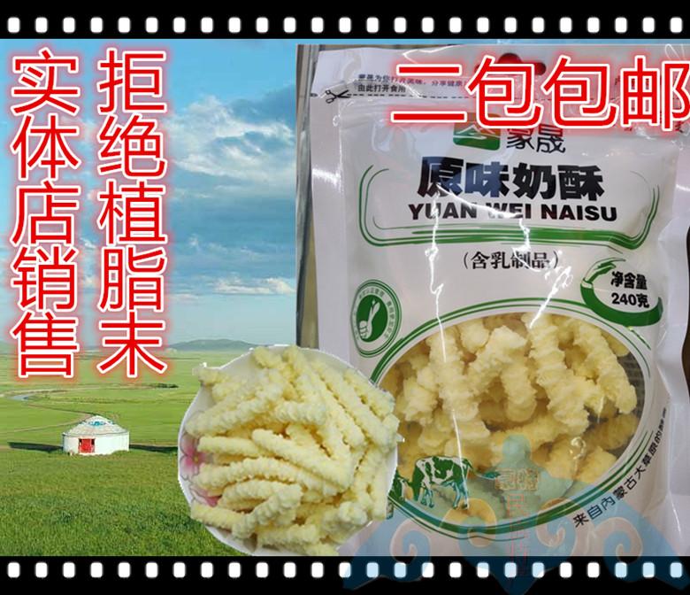 内蒙特产 蒙晟奶酥 240G 真正的好奶酪 原味奶酥 酸奶味二种|msdalam kategori makanan ringan/Nuts/Specialty, keju/Dairy/, keju Inner Mongolia - dari Buy2taobao.com untuk memberikan perkhidmatan ejen Taobao profesional membeli