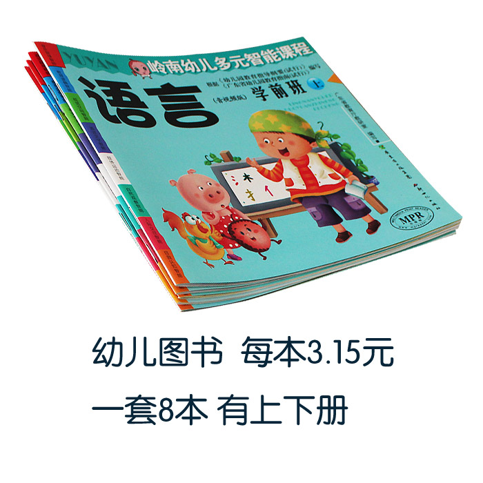 MPR有声图书幼儿园学前教育教材儿童早教启蒙岭南幼儿课程可点读在类目 电子词典/电纸书/文化用品, 点读笔中 - 来自Buy2taobao.com提供专业的淘宝代购服务