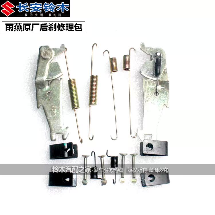 铃木天语雨燕羚羊原厂后刹车修理包后 刹调节块拉簧稳钉正品配件|msdalam kategori kereta/artikel/Fitting/Refit, bahagian-bahagian auto, Sistem brek, angkup brek - dari Buy2taobao.com untuk memberikan perkhidmatan ejen Taobao profesional membeli