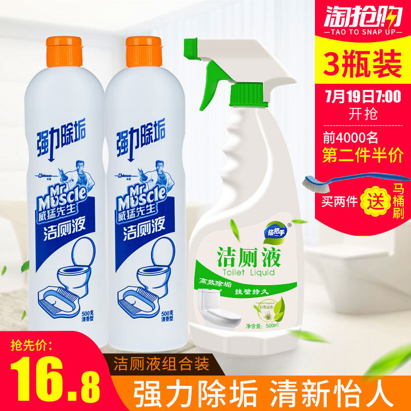 威猛先生清香型洁厕液 马桶洁厕灵卫生间厕所除垢洁厕宝清洁剂