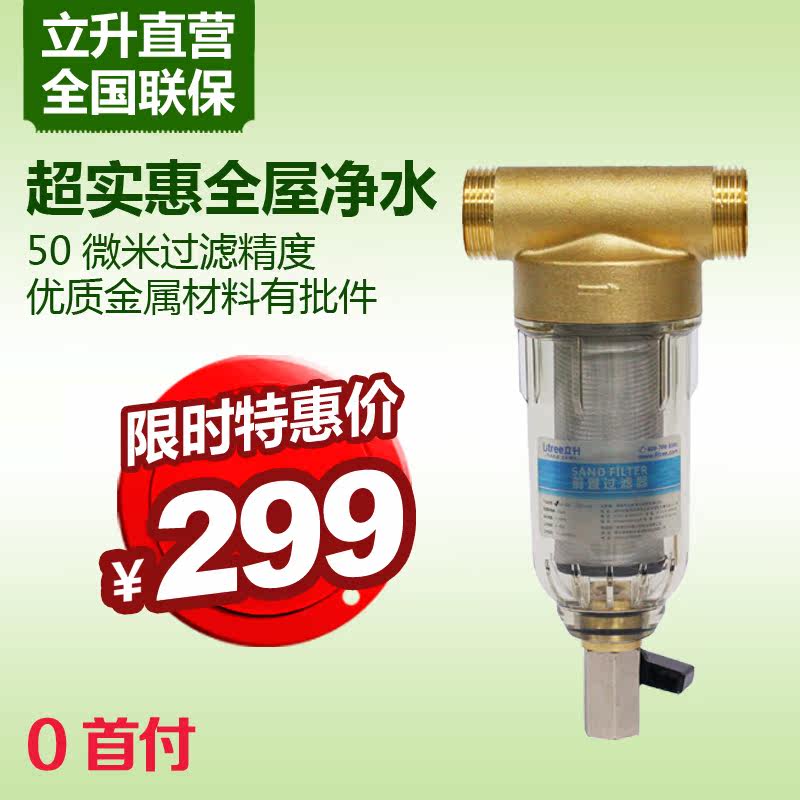 立升净水器前置中央过滤器初滤家用全屋净水机无需反冲洗自行安装