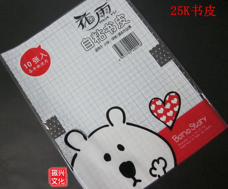 25K 包书皮 一体化自粘书皮 透明书皮面 撕不烂磨砂封面 高21.3cm|ruв категории электронный словарь/электрический бумажных книг/канцелярские принадлежности, повседневной школьных принадлежностей, обложка - от Buy2taobao.com для оказания профессиональной услуги покупки агента Taobao