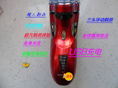 超人SA7253剃须刀全身水洗USB智能电动剃须刀电动刮胡刀充电式