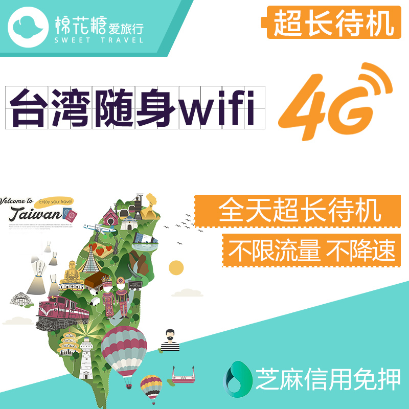 台灣wifi 4G隨身無線wifi租賃上網熱點出國移動egg棉花糖不限流量在類目 度假線路/簽證送關/旅遊服務, 境外電話卡/境外隨身WIFI租賃, 境外隨身WIFI租賃中 - 來自Buy2taobao.com提供專業的淘寶代購服務