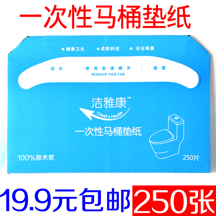 Toilet mat Toilet paper Potty paper Sitting toilet paper Cushion paper 250 Once Toilet paperin the Family/Personal Cleaning Tools , Sanitary appliances/Bathroom accessories , Toilet sets/Toilet seat category - from Buy2taobao.com to provide professional Taobao agent buy service
