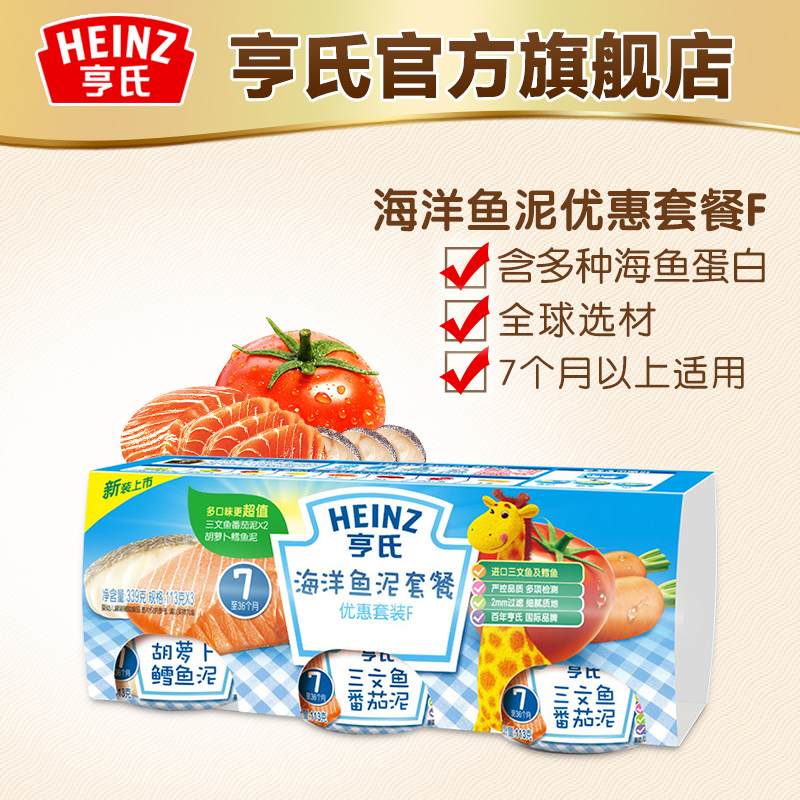亨氏宝宝辅食泥 婴儿肉泥菜泥 果泥荤素搭配海洋鱼泥套装F113g*3在类目 奶粉/辅食/营养品/零食, 婴幼儿辅食, 果/菜/肉/混合泥中 - 来自Buy2taobao.com提供专业的淘宝代购服务
