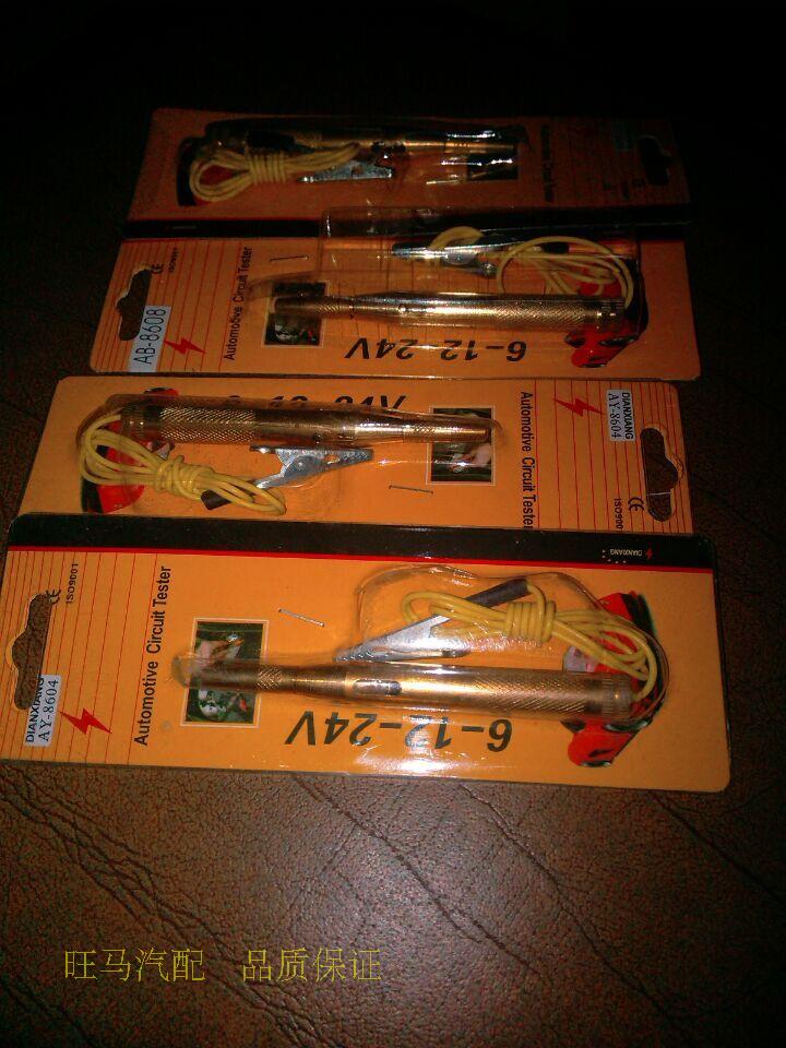 汽车电笔测电笔 铜质低压电笔 6V12V24V测试笔汽修工具 旺马汽配在类目 汽车/用品/配件/改装, 汽车美容/保养/维修, 汽车维修/工具, 汽车电路测电笔中 - 来自Buy2taobao.com提供专业的淘宝代购服务