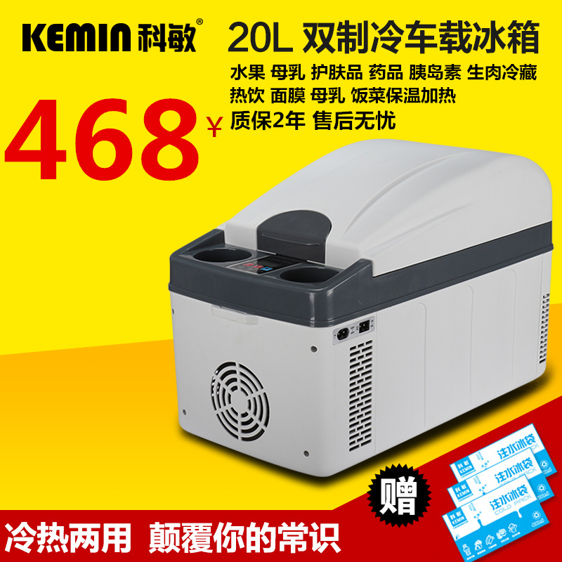 科敏20双制冷车载冰箱迷你车家两用冷暖胰岛素腹透液恒温零下冷冻在类目 汽车/用品/配件/改装, 汽车影音/车用电子/电器, 车用电子/电器, 车载冷暖箱中 - 来自Buy2taobao.com提供专业的淘宝代购服务