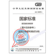 gbt30104.205-2013数字可寻址照明接口第205部分，:控制装置的特殊要求白炽灯电源电压控制器(设备类型4)