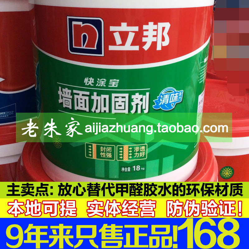 正品立邦漆专业辅料快涂宝墙面加固剂环保辅料 取代胶水18kg涂料|msdalam kategori bahan binaan asas, cat, bahan cat, gam/pelekat - dari Buy2taobao.com untuk memberikan perkhidmatan ejen Taobao profesional membeli