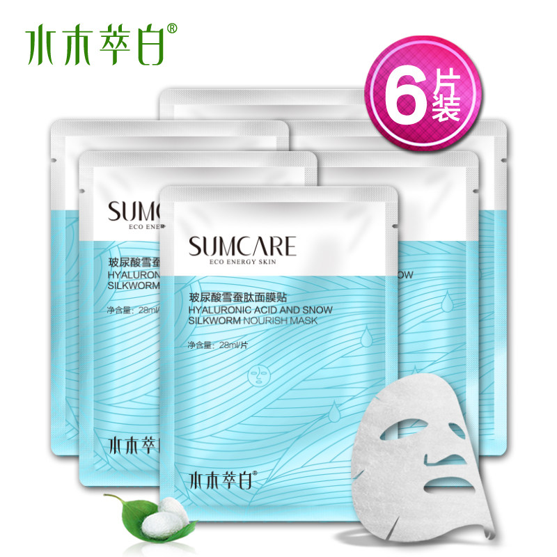 水木萃白玻尿酸蚕丝面膜贴6片体验装 秋冬补水保湿收缩毛孔男女