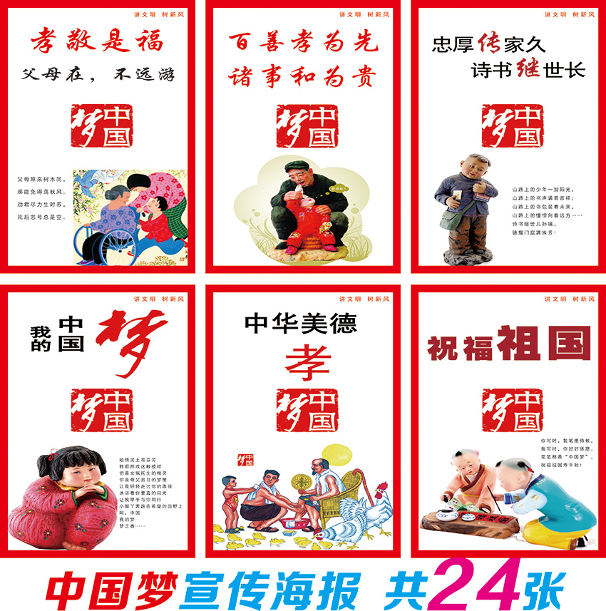 中国梦宣传海报中华传统文化墙贴中国精神宣传画文明美德宣教展板