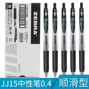 日本zebra斑马jj15按动中性笔sarasa红蓝黑色，水性笔医生处方，按压式签字笔学生用考试0.5水笔0.4mm考研速干笔