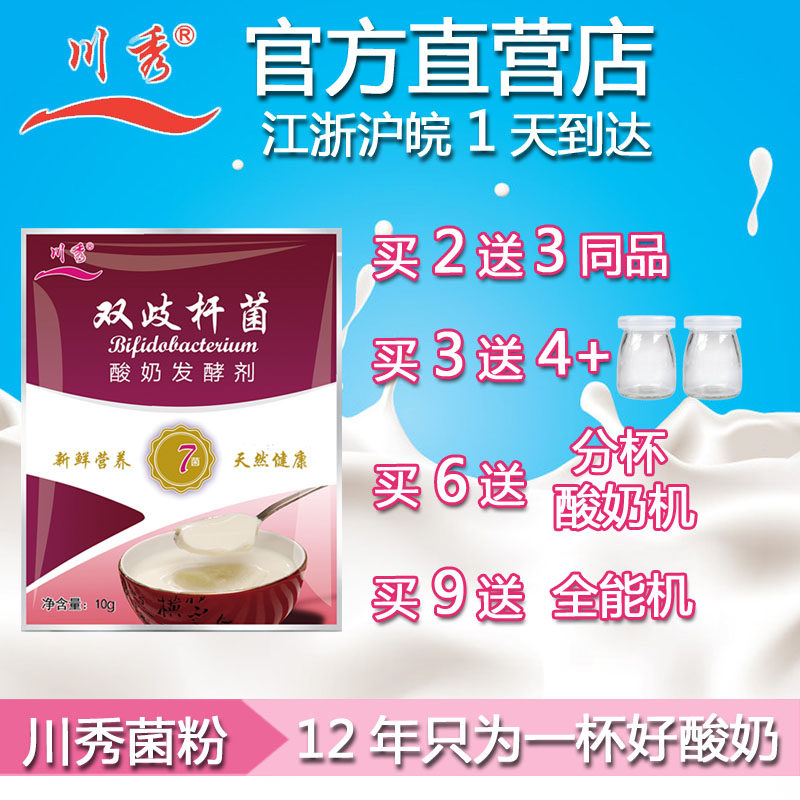 川秀国产双歧杆菌7菌酸奶发酵剂10g自制酸奶菌粉乳酸菌菌种发酵菌