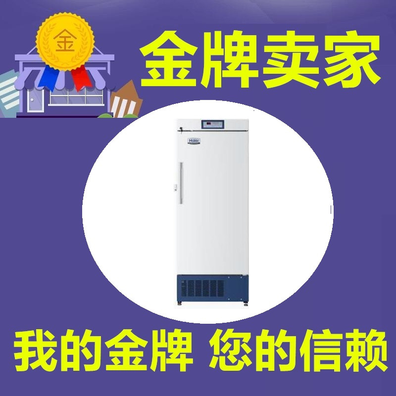 海尔 Haier DW-40L92 -40℃低温保存箱 -40低温冷藏箱 保存柜在类目 五金/工具, 仪器仪表, 其它仪表仪器中 - 来自Buy2taobao.com提供专业的淘宝代购服务