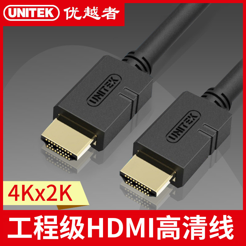 优越者hdmi线工程高清数据线1.4版电脑电视机顶盒连接线5/10/15米