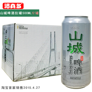 山城啤酒拉罐 整箱500ML*12罐 2015年新品 重