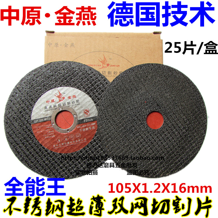 金燕超薄切割片100 不锈钢切割片 金属 角磨机双网切割片 小切片在类目 五金/工具, 电动工具, 电锯片中 - 来自Buy2taobao.com提供专业的淘宝代购服务