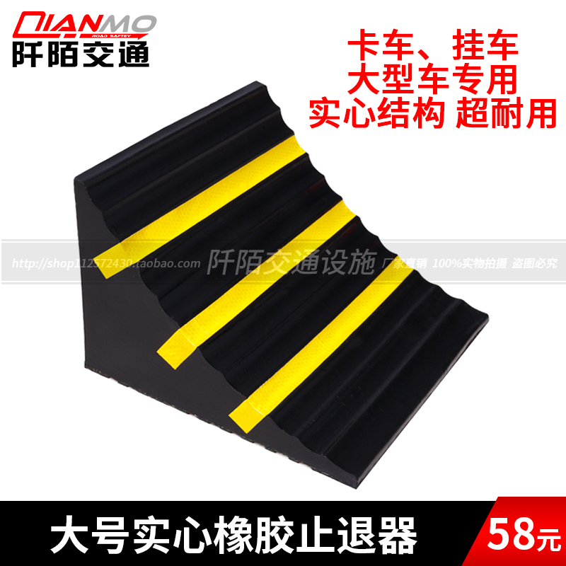 实心加厚橡胶卡车止退器 三角木车档 大号车轮防滑垫 斜坡阻轮块在类目 五金/工具, 施工保护, 交通安全保护, 减速带\减速垄中 - 来自Buy2taobao.com提供专业的淘宝代购服务