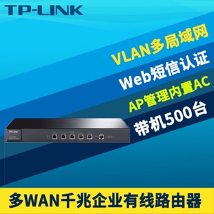 TP-LINK TL-ER6120G 全千兆5口有线路由器多WAN叠加企业级商用AC多局域网VLAN上网行为管理带机500云远程IPV6