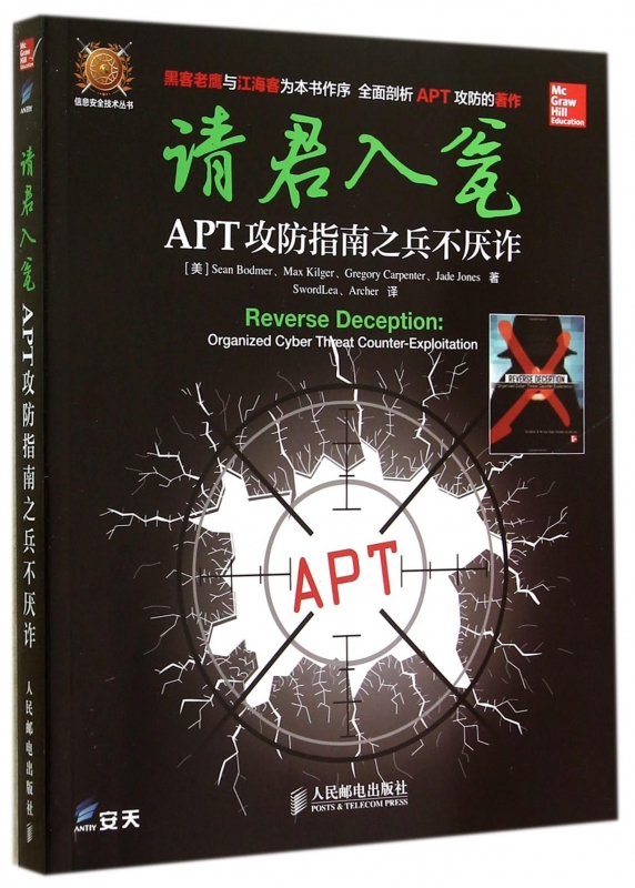 【正版包郵】請君入甕(APT攻防指南之兵不厭詐)/信息安全技術叢書在類目 書籍/雜誌/報紙, 計算機/網絡, 計算機安全與密碼學中 - 來自Buy2taobao.com提供專業的淘寶代購服務