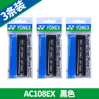 官网正品 YONEX尤尼克斯羽毛球拍手胶防滑吸汗带网球绑带AC108EX