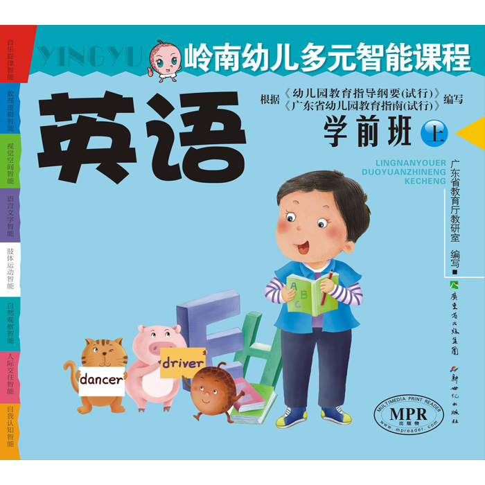 MPR有声图书5岁6岁幼儿园教材儿童早教启蒙岭南幼儿学前班上册在类目 电子词典/电纸书/文化用品, 点读笔中 - 来自Buy2taobao.com提供专业的淘宝代购服务