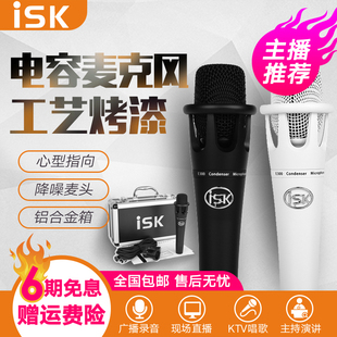 iske300手持电容麦克风电脑内置声卡手机用抖音直播话筒设备全套