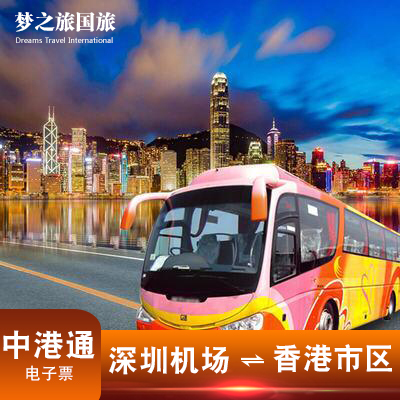 Hong Kong China pass Bus szx Hongkong Wan Chai Causeway/Sheung Wan/Central Go/Return a one-way ticketin the Holiday Line/Visas send off/Travel services , Bus/Subway/Transport card vouchers category - from Buy2taobao.com to provide professional Taobao agent buy service