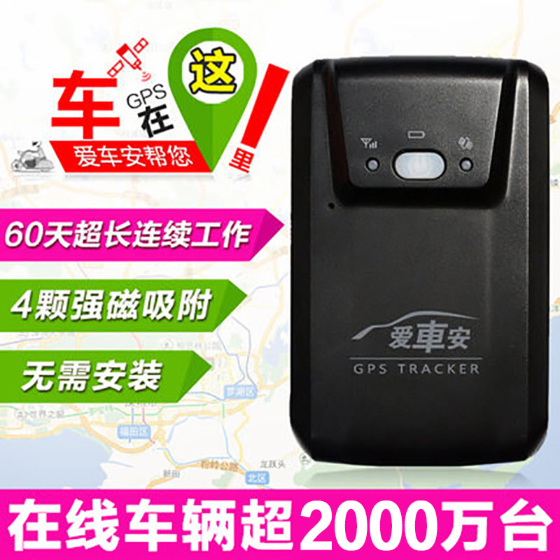爱车安北斗GPS定位跟踪器汽车追踪远程听音车载强磁超长待机|ruв категории автомобиль/товаров/аксессуары/переоснащение, Автомобильная аудио - видео/средства электронной/приборов, Электронные противоугонные автомобильные безопасности, трекер - от Buy2taobao.com для оказания профессиональной услуги покупки агента Taobao