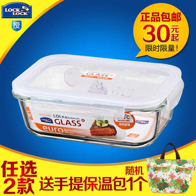 包邮正品乐扣乐扣格拉斯长方形保鲜盒碗玻璃微波饭盒locklock餐盒