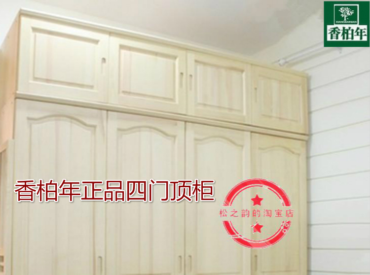 香柏年专柜正品 松木家具四门板门顶柜 顶箱柜 四门衣柜配套顶柜在类目 住宅家具, 柜类, 顶箱柜中 - 来自Buy2taobao.com提供专业的淘宝代购服务