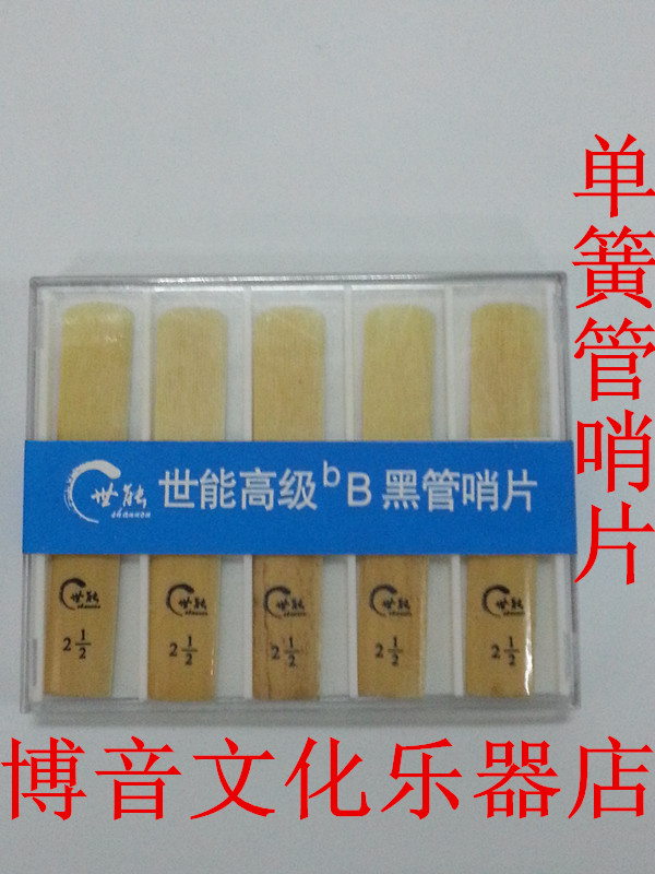 正品世能黑管哨片单簧管哨片10片装单簧管哨片透明盒装萨克斯哨片|msdalam kategori Alat muzik/Guitar/Piano/Fitting, aksesori alat muzik, Reed - dari Buy2taobao.com untuk memberikan perkhidmatan ejen Taobao profesional membeli